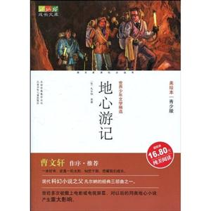 成长文库 美绘本 地心游记-技术教育社区