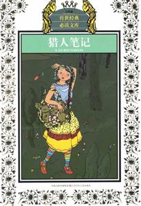 猎人笔记-少年版-技术教育社区