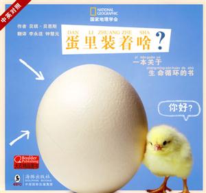 蛋里装着啥?-中英对照-技术教育社区
