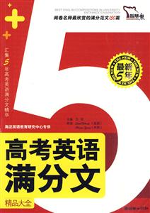 最新5年高考英语满分文-技术教育社区