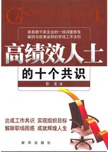 高绩效人士的十个共识-技术教育社区
