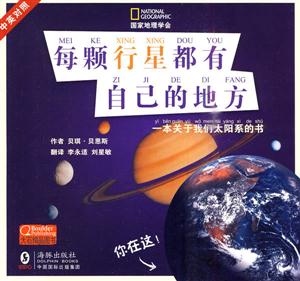 每颗行星都有自己的地方-中英对照-技术教育社区
