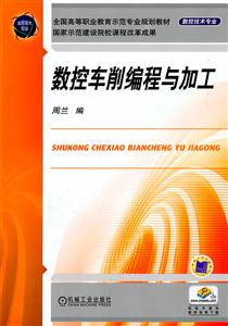 数控车削编程与加工-技术教育社区