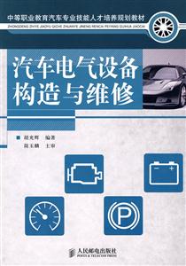 汽车电气设备构造与维修-技术教育社区