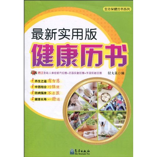 最新实用版健康历书