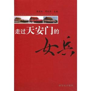 走过天安门的女兵-技术教育社区