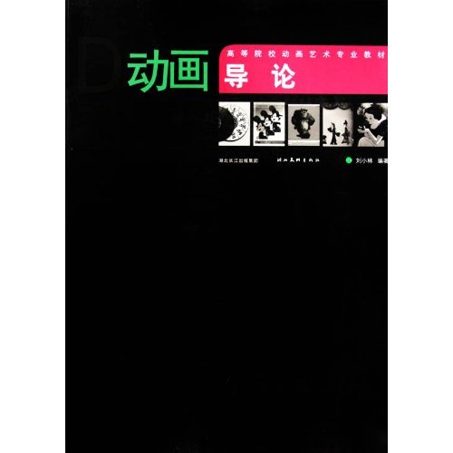 动画导论