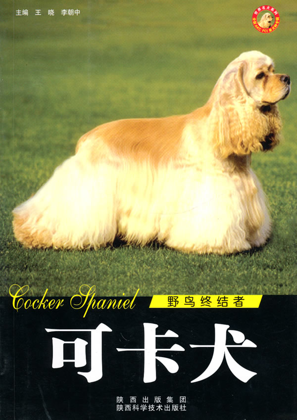 可卡犬