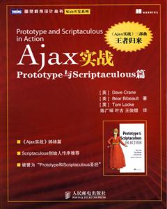 Ajax实战:Prototype与Scriptaculous篇-技术教育社区