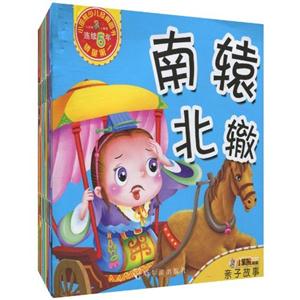 亲子故事-小笨熊少儿经典图书-(全10册)-技术教育社区