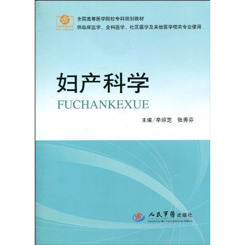 妇产科学