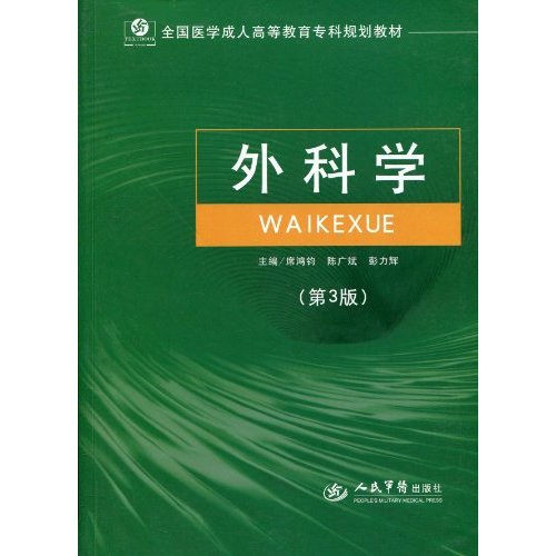 外科学