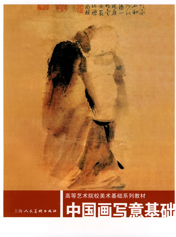 中国画写意基础