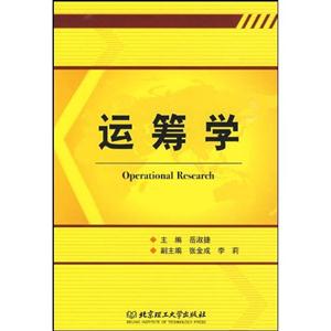 运筹学-技术教育社区