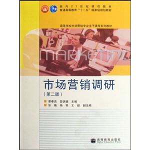 市场营销调研-(第二版)-技术教育社区