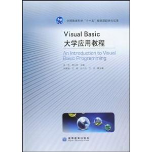 Visual Basic大学应用教程-技术教育社区