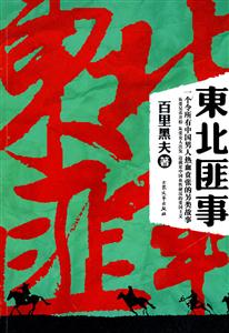 东北匪事-技术教育社区