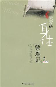 亲爱的身体蒙难记-技术教育社区