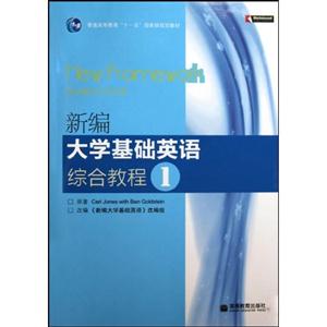 新编大学基础英语综合教程-1-附DVD光盘+CD-ROM光盘-技术教育社区