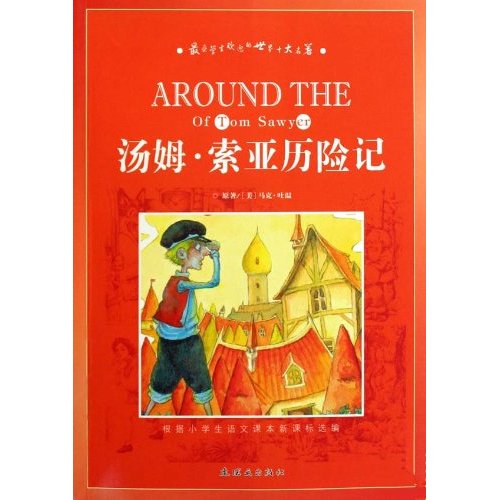 汤姆·索亚历险记