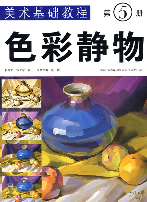色彩静物-第5册
