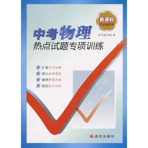 中考物理热点试题专项训练-