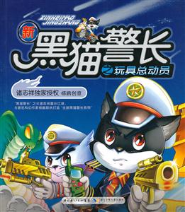 新黑猫警长之玩具总动员-技术教育社区