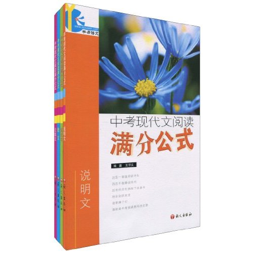 中考现代文阅读满分公式-全四册