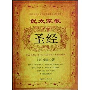犹太家教圣经-技术教育社区