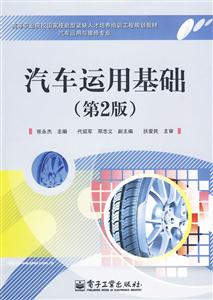 汽车运用基础(第2版)-技术教育社区