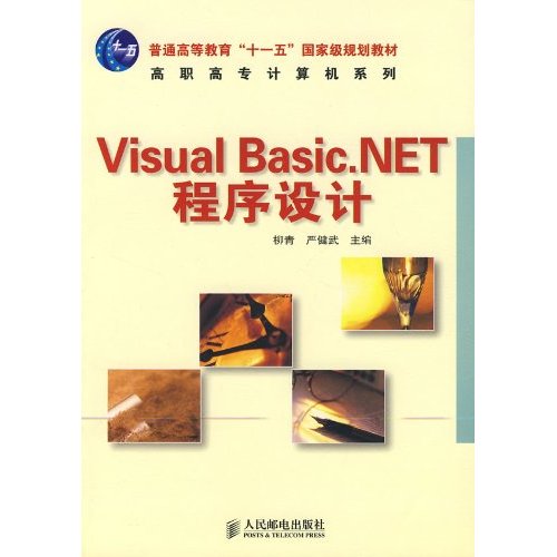 VISUALBASIC.NET程序