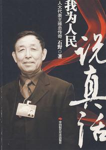 我为人民说真话-技术教育社区