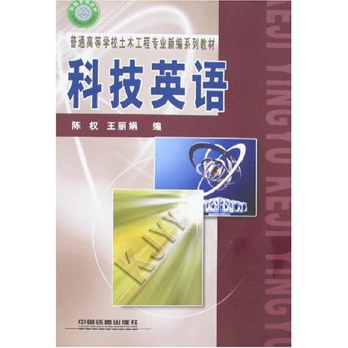 科技英语