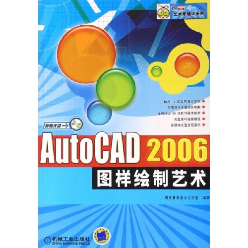 AutoCAD2006图样绘制艺术1CD