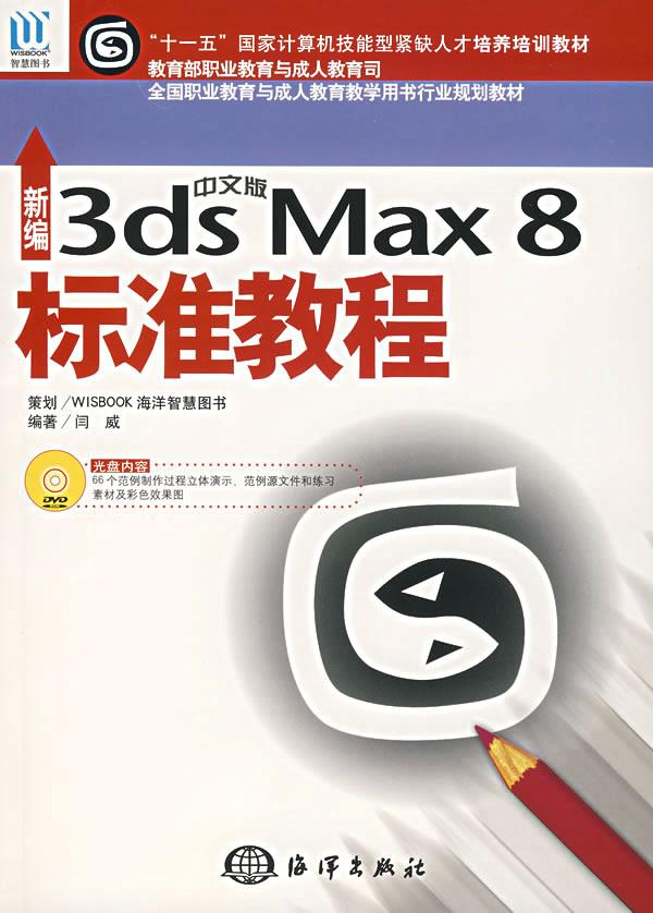 新编中文版CorelDRAWX3标准教程-(含1CD)