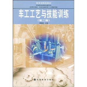 车工工艺与技能训练（第2 版）-技术教育社区
