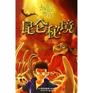 昆仑秘境-寻找迷失的神话-技术教育社区