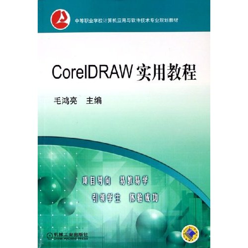 CorelDRAW实用教程