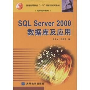 SQL Server 2000ݿ⼰Ӧ