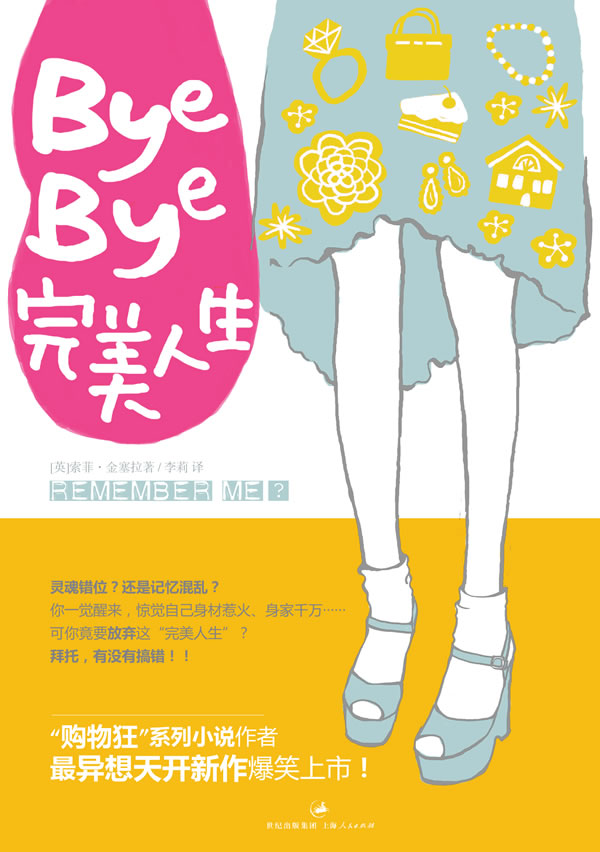 Bye-Bye.完美人生