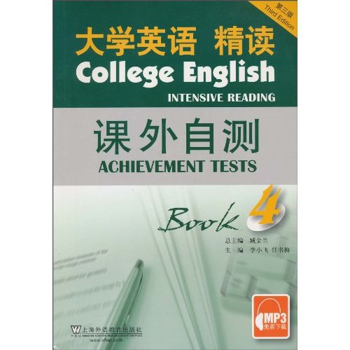 大学英语精读课外自测-4-第三版