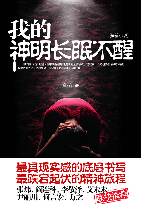 我的神明长眠不醒