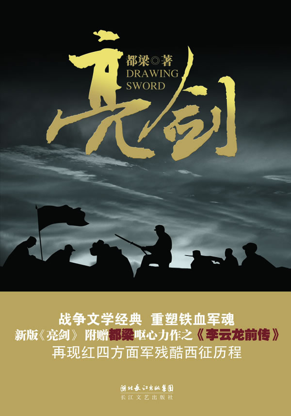 亮剑(新版)
