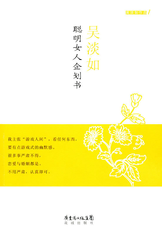 聪明女人企划书