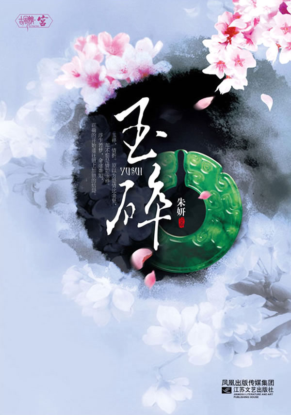 玉碎