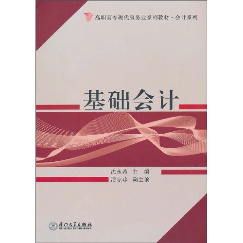 基础会计