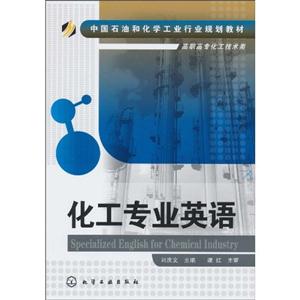 化工专业英语-技术教育社区