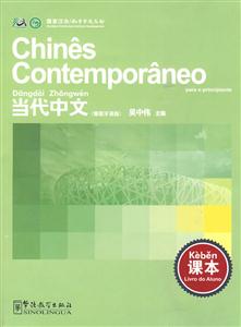 当代中文葡萄牙语版-课本-技术教育社区