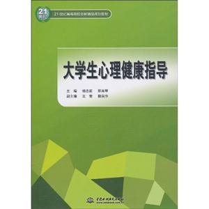 大学生心理健康指导-技术教育社区