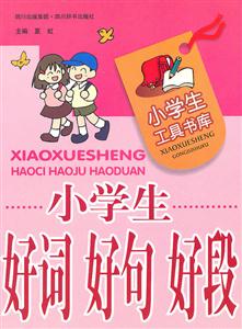 小学生好词好句好段-技术教育社区